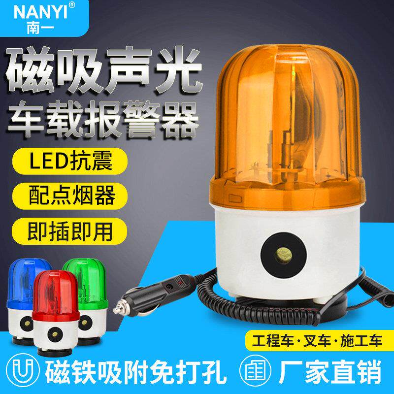 车载磁吸旋转LED声光警报器12v带点烟器插头24vv施工车吸顶警示灯