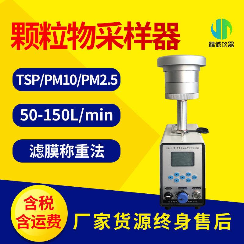 总悬浮颗粒物采样器大流量中流量小流量TSPPM2.5粉尘采样器