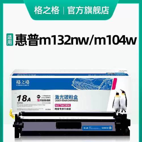 格之格CF218A 硒鼓 适用于hui普M132A M104a M104W M132NW FN 粉