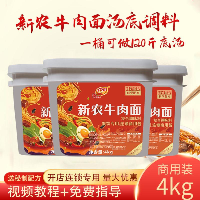 红烧牛肉面奇思源新农牛肉面调味料襄阳牛杂面汤料配方调味红烧牛