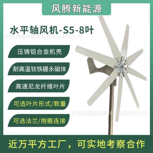 S5-300W8叶片10叶片12V24V48V水平轴小型风力发电机工厂直销