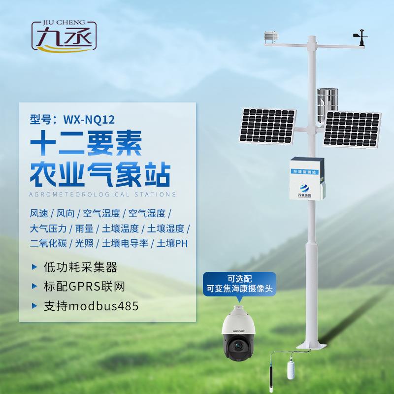 小型气象监测站自动式气象站风速雨量温湿度雨量室外气候观测仪