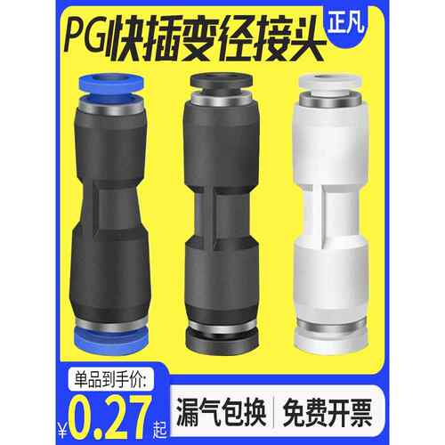 气动快插快速气管接头 塑料直通变径全 PG 16-12 10-8 6-4 大小头