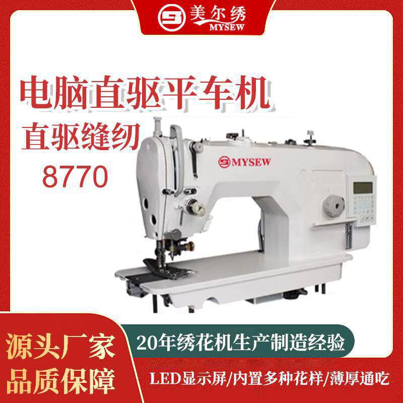8770直驱电动一体自动剪线带刀电脑平缝车切边商用缝纫机整套