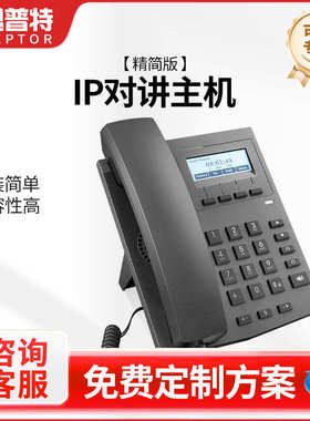 话筒寻呼一键ip电话机终端防水系统可视讲sip广播语音对呼叫网络