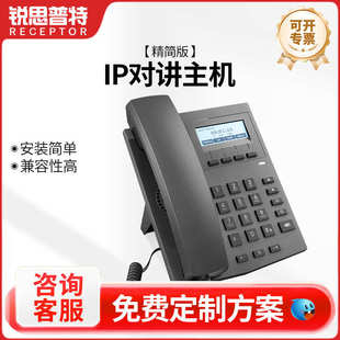 寻呼话筒防水终端sip系统网络对广播可视呼叫语音ip电话机一键讲