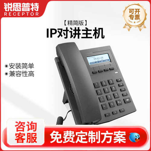 sip系统广播电话机寻呼语音可视终端话筒一键对讲呼叫ip网络防水