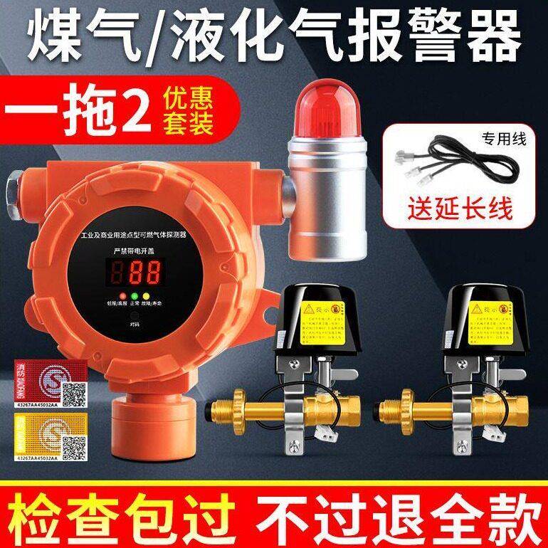 商用瓦斯泄漏警报器一拖二餐饮可燃气体燃气液化气报警自动切断阀