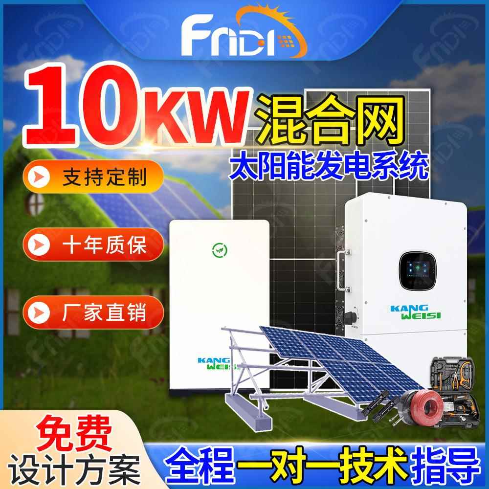 光伏发电系统10kw混合太阳能发电系统储能供电一体光伏发电全套