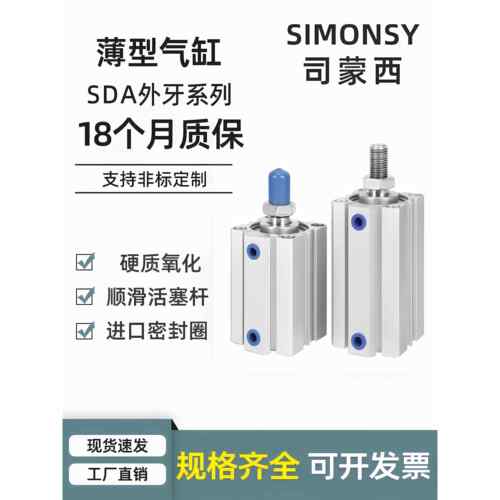 SDA外牙气缸外螺纹薄型气缸小型气动带磁20/25/32/40/63-10*15S-B