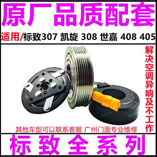 适标致307凯旋308雪铁龙世嘉408 405空调508压缩机离合器泵头线圈