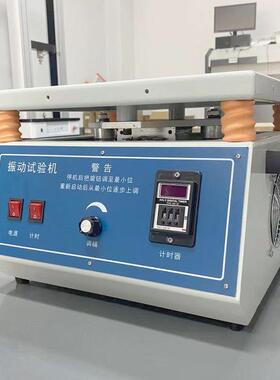 5HZ振动试验机工0频振VB-ZD动试验台虚假焊振焊动测试台小型动震