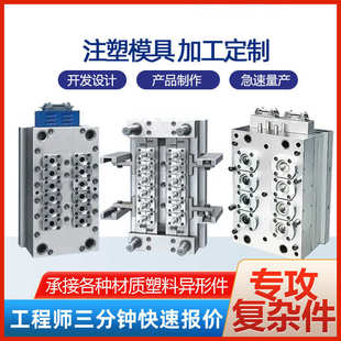 定制注塑模具开模ABS塑料件pp外壳加工制造精密塑胶模具异形件