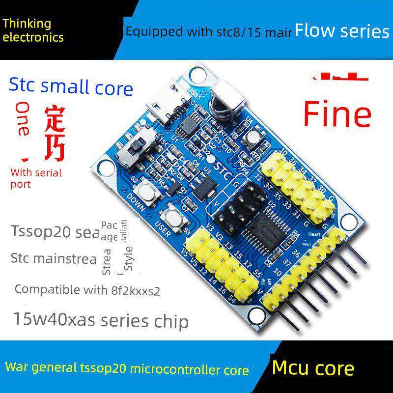 STC15W408AS单片机 小系统 核心板 STC8F2K162开发板 学习板图片