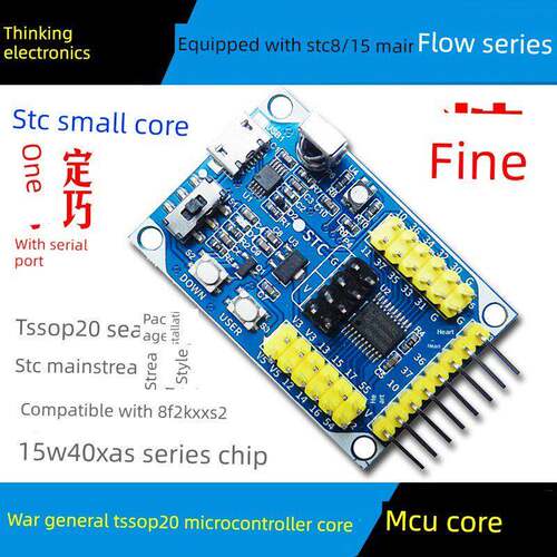 STC15W408AS单片机 小系统 核心板 STC8F2K162开发板 学习板