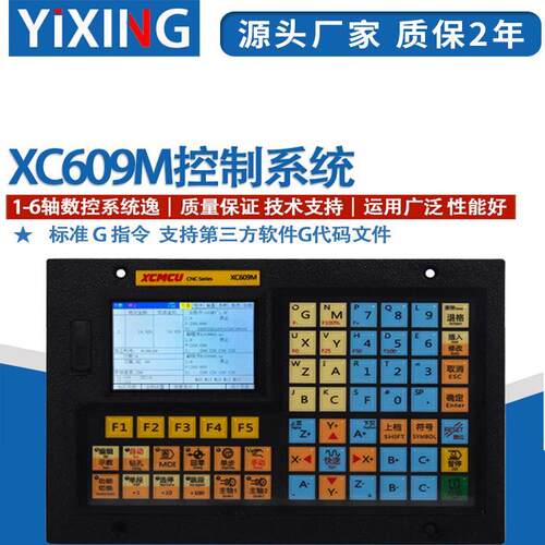 XC609MA/MB/MC/MD单双三四六轴联动数控系统脉冲控制器数控车床