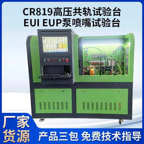 生产CR819高压共轨试验台 EUI EUP泵喷嘴仪器柴油泵试验台设备