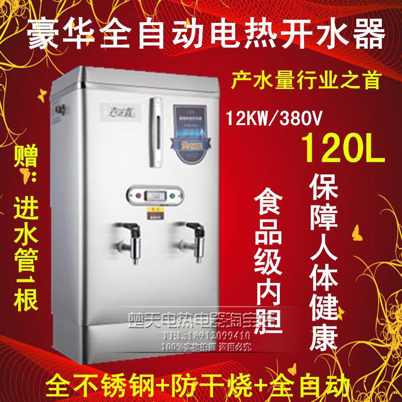 商用电热水器/水桶热水器/热水器12Kw 120L亿之新新型热水器