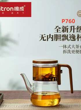 [批发招商]唯成泡茶壶茶水分离飘逸杯玻璃过滤冲茶磁吸式分离茶具