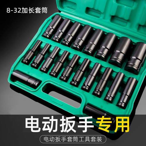 电动扳手套筒头加长内六角手电钻风炮8-32mm风批套筒工具套装20件