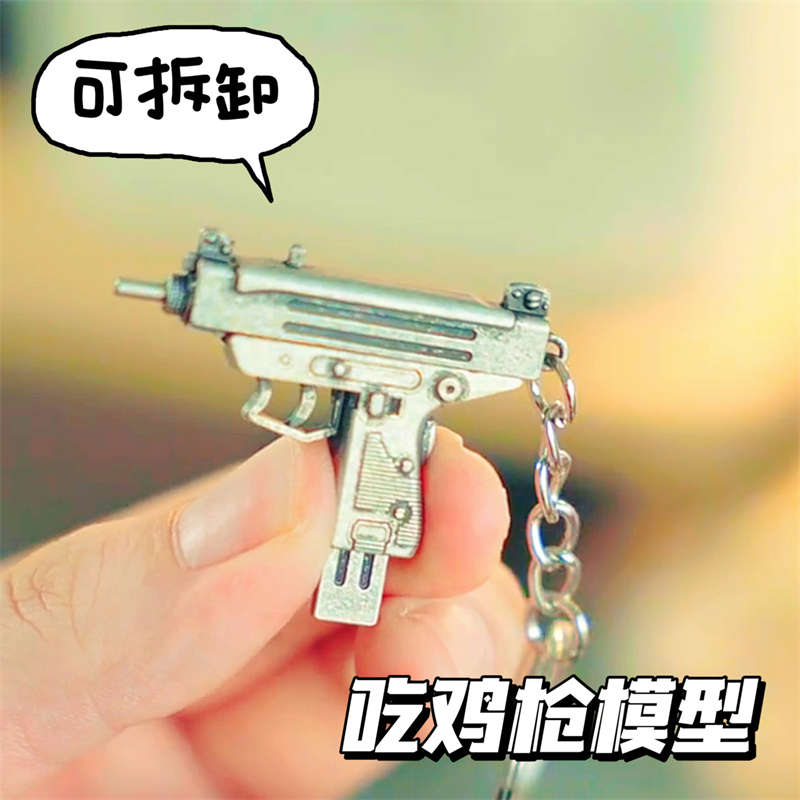 钥匙扣黑科技吃鸡枪新型钥匙扣可拆卸uzi金属模型和平精英挂件