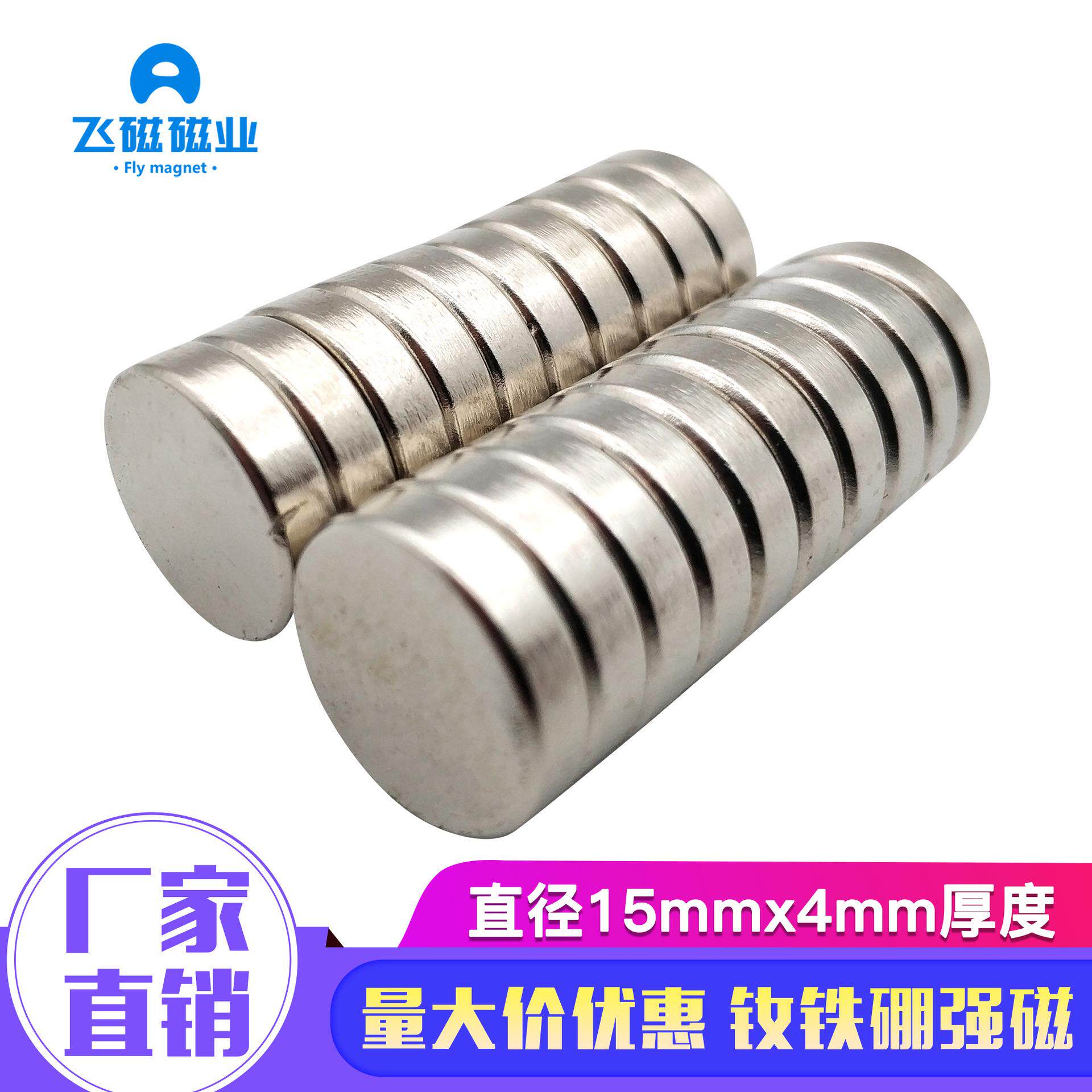 钕铁硼磁铁吸铁石15*4冰箱帖强力磁铁圆形磁钢15x4磁铁强磁