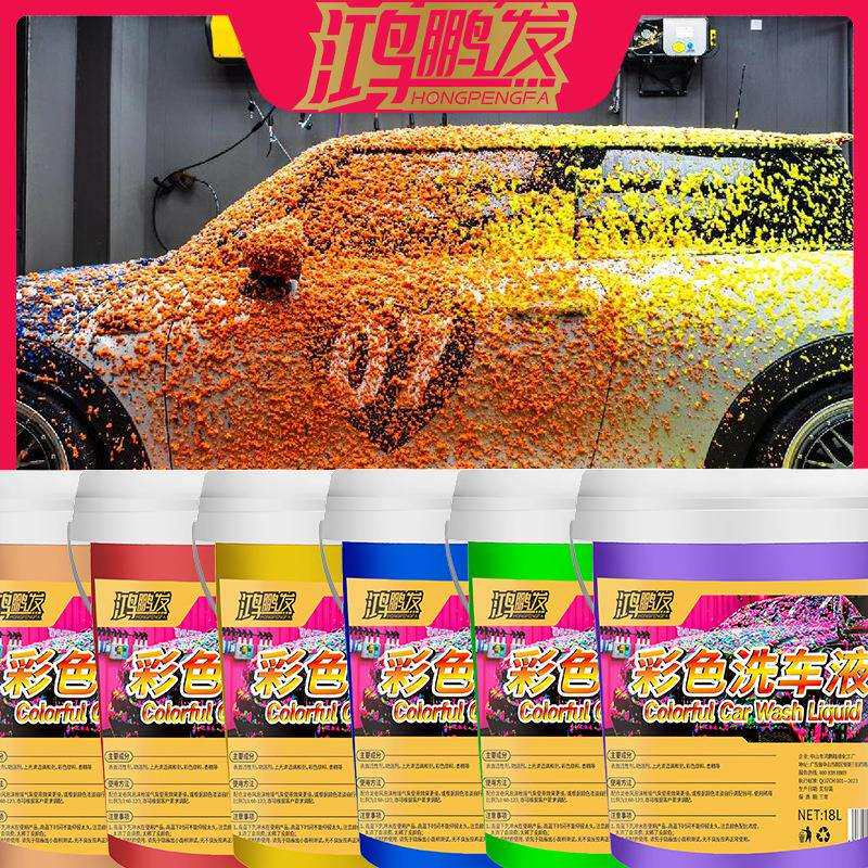 彩色洗车液浓缩网红泡泡炫彩蜡水高泡上光亮去油污强驱水洗车香波