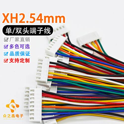 十年老店XH2.54mm 单头 双头 端子线 连接线 电池电源线 彩色线