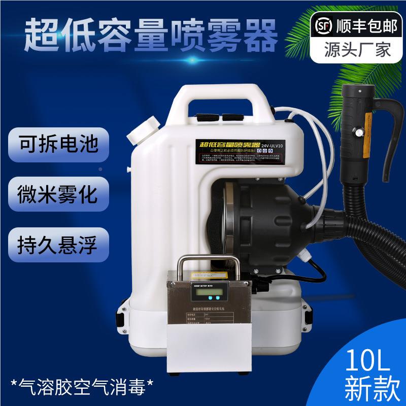 背负式电动喷雾超低量容弥雾打药间4厂房车用器气溶胶插电式雾化