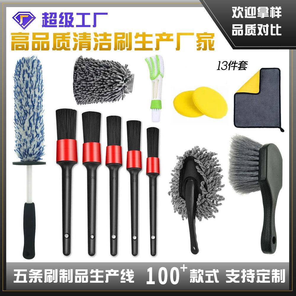 13件套汽车细节刷手套打蜡垫轮胎内饰空调电动清洁套装带收纳包