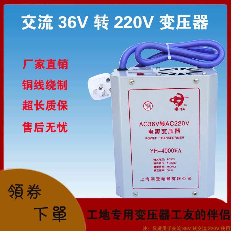 粤红36V转220V转换器逆变器工地用宿舍低电压转高电压用交流变压