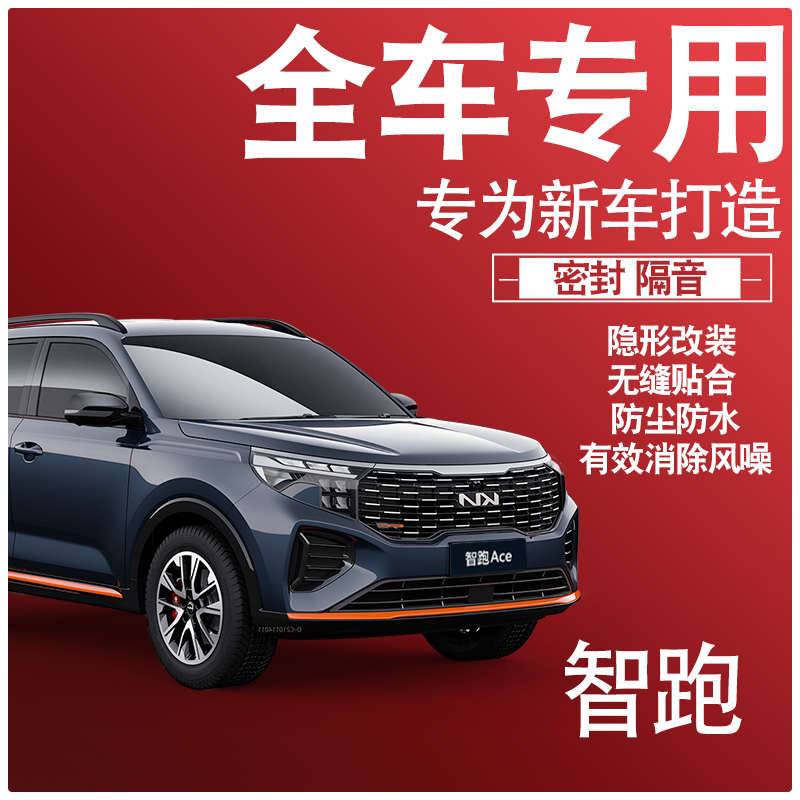 内外双封2021款起亚智跑Ace专用隔音密封条全车门防尘配件改装饰
