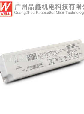 LPV-60-12台湾明纬电源 60W 12V5A 防水LED照明 广告牌 IP67恒压