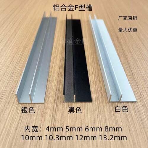 铝合金F型收口条吊顶木板玻璃淋浴房包边隔断型材卡槽白色f型槽条
