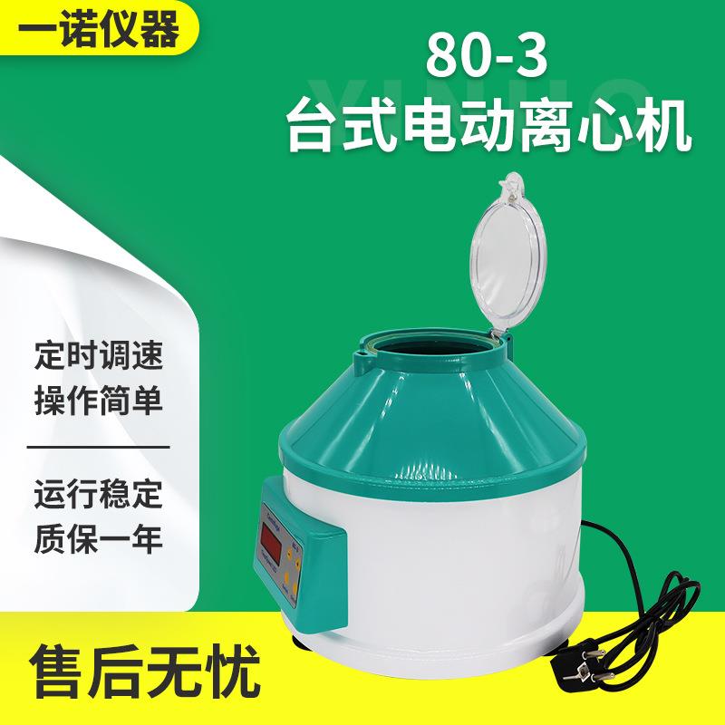 厂家供应80-3电动离心机实验室分离机设备蜡刀加热器离心机械