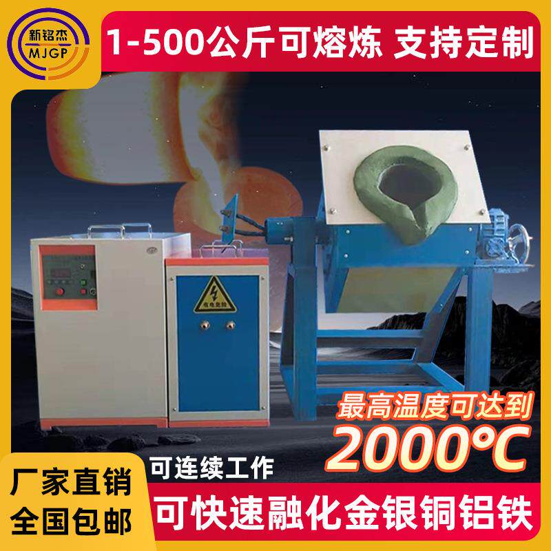 中频熔炼炉小型高温金属溶炉熔铜炉中频透热炉高频熔铝炉熔铁电炉
