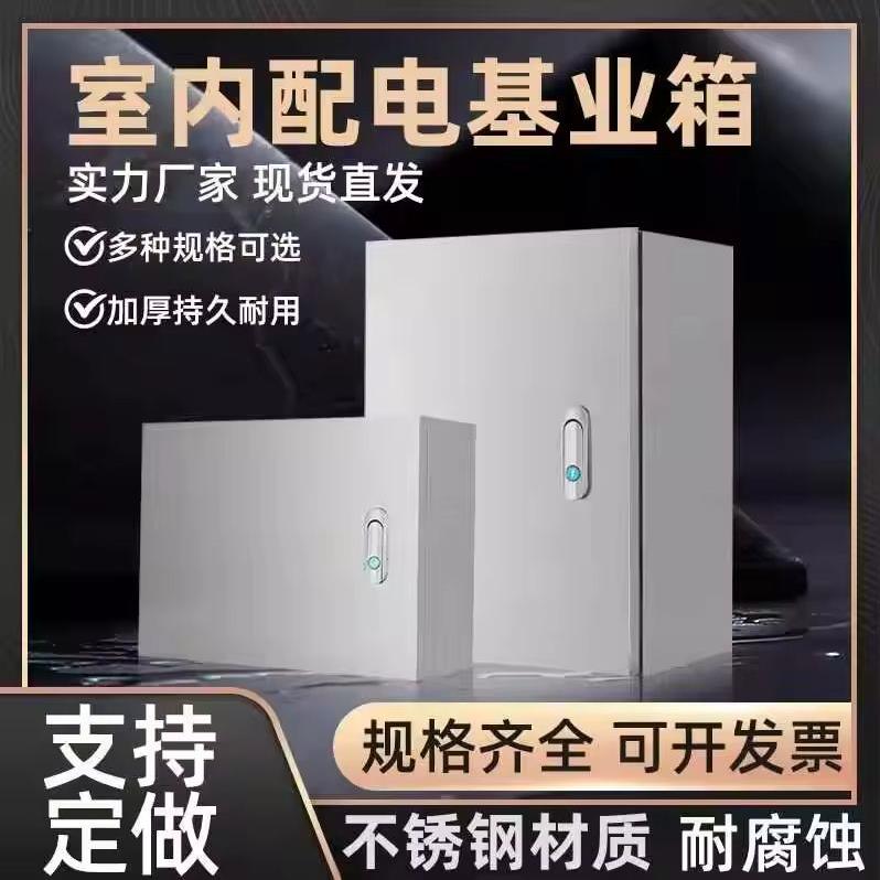 304室内不锈钢配电箱基业箱工程家用布线箱强电箱201不锈钢