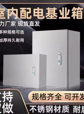 304室内不锈钢配电箱基业箱工程家用布线箱强电箱201不锈钢