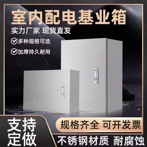 304室内不锈钢配电箱基业箱工程家用布线箱强电箱201不锈钢