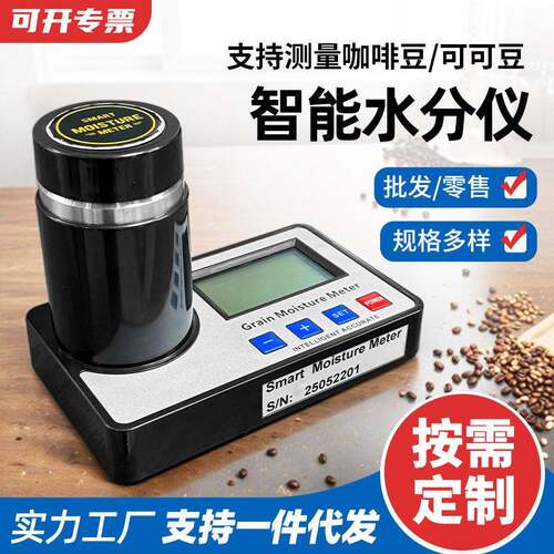 咖啡豆水分测定仪可可豆玉米大米谷物水分测试仪仪水份检测仪智能