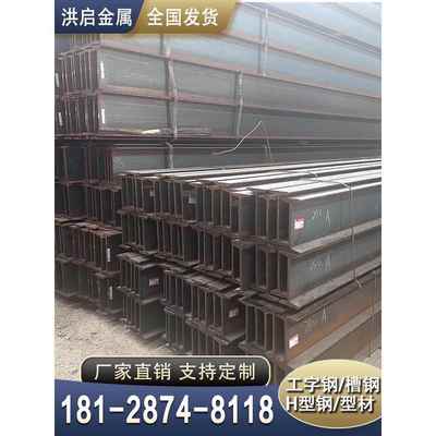 工字钢14号18#槽钢8号10#H型钢型材钢悬挑架梁钢结构立柱厂家直销