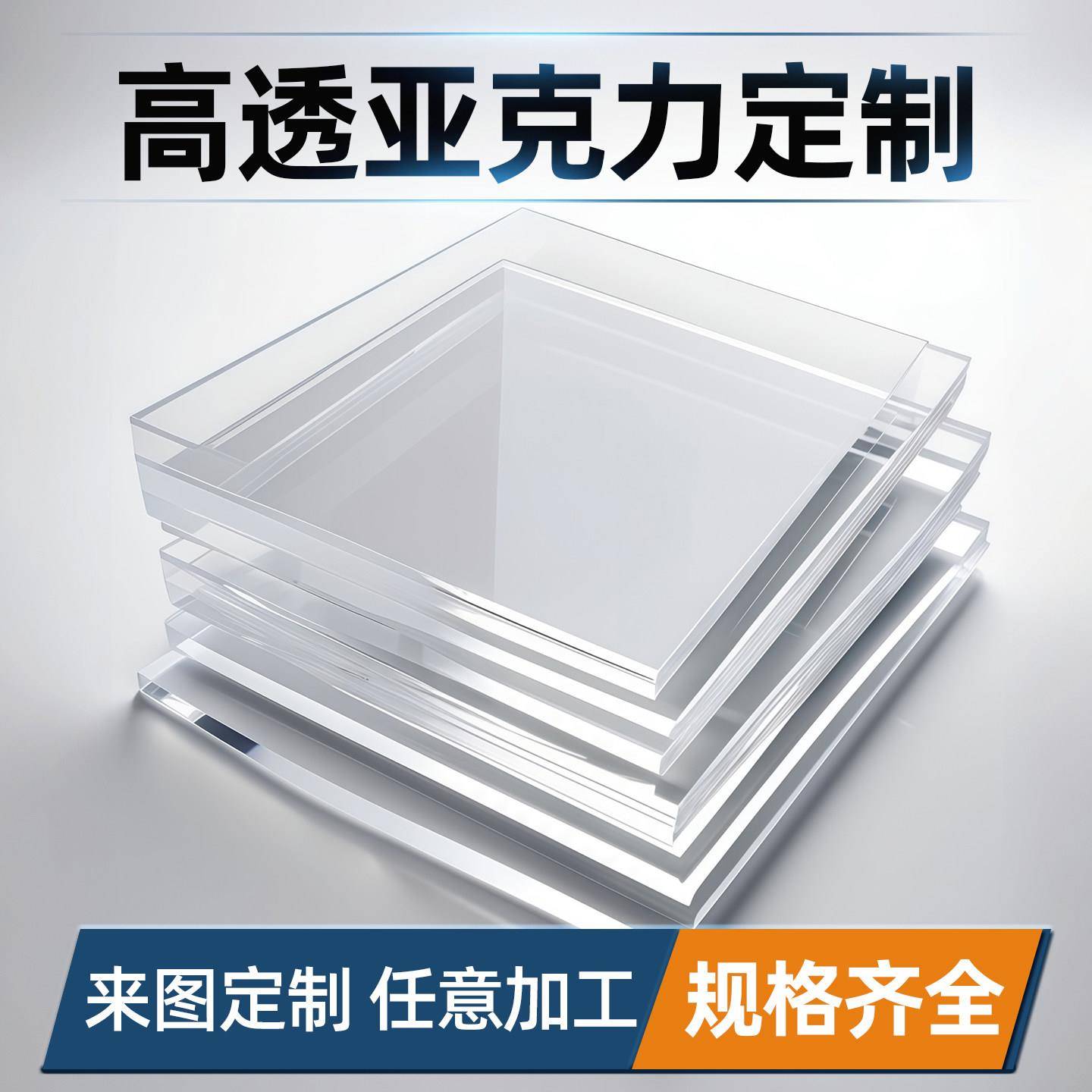 高透亚克力板定制耐热透明有机玻璃洞洞板激光切割打孔展示盒盖板图片