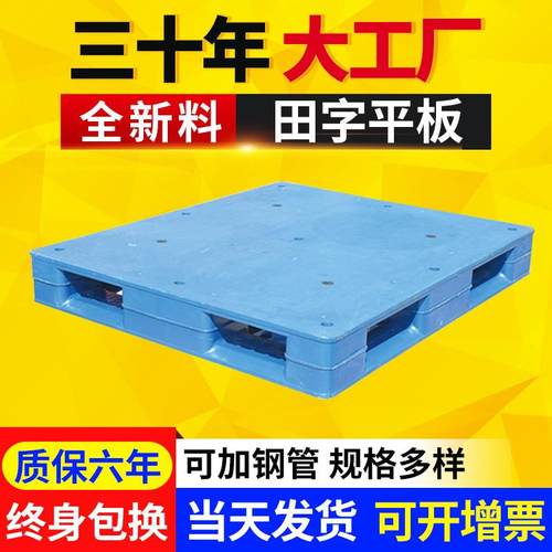 四面进叉田字平板焊接塑料托盘加厚九脚仓库防潮垫仓板物流叉车板