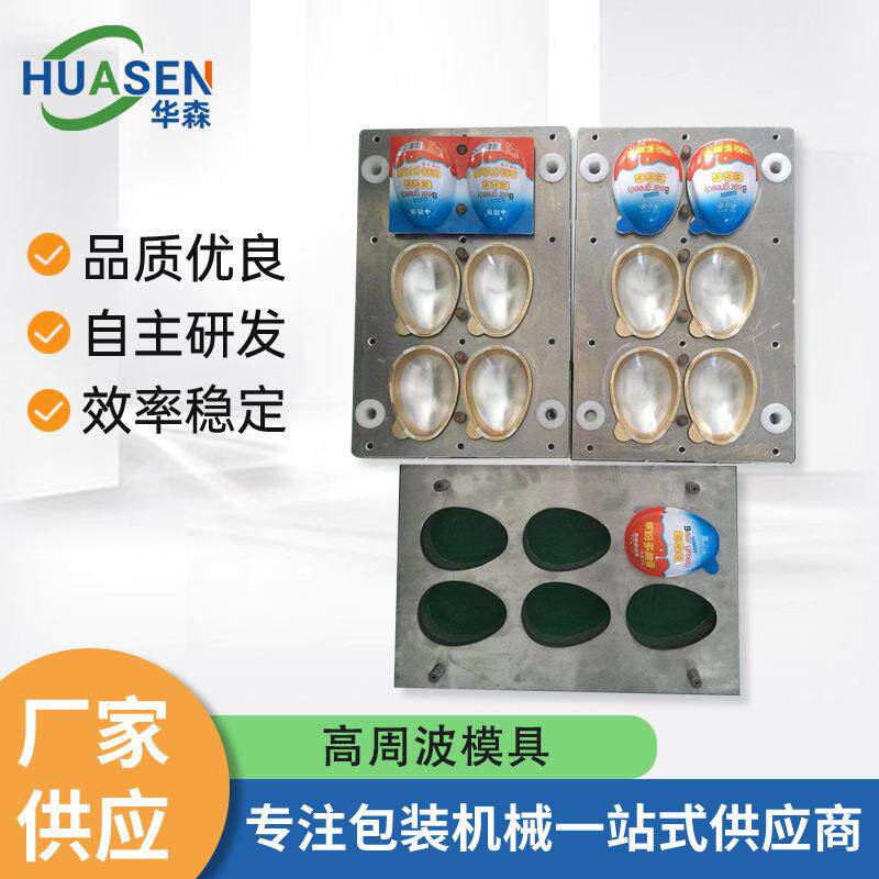 耳塞海绵高周波模具PVC吸塑泡壳热压模具精密模具pet吸塑包装模具