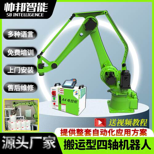 直产直销四轴搬运20公斤各种类型重物半径1.85m工业机器人机械手