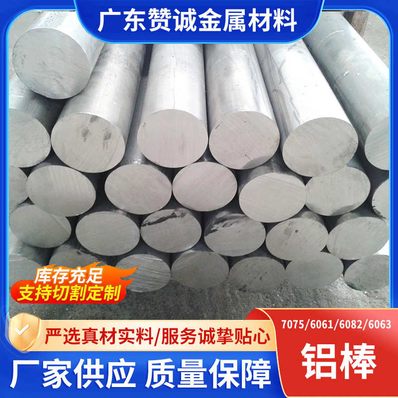 佛山供应热7075铝棒材7075铝板 可切割6061-t6铝管铝型材铝实心管