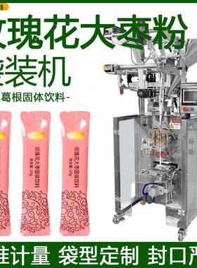 玫瑰花大枣粉定量袋装机木瓜葛根固体饮料分装机全自动粉末包装机