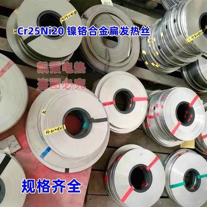 高温合金电阻丝扁带扁丝镍铬合金2520材质真空包装机加热条发热片