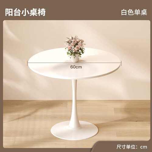阳台茶桌椅组合休闲小圆桌茶几郁金香白色咖啡奶茶店休息区洽谈桌