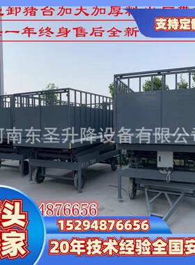 卖猪3吨卸猪台移动方便电动液压带称装猪台养殖用15294876656